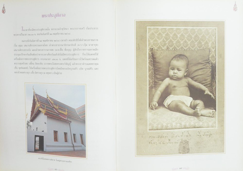 เฉลิมพระเกียรติ สมเด็จพระเจ้าภคินีเธอ เจ้าฟ้าเพชรรัตนราชสุดาฯ สิริโสภาพัณณวดี ในโอกาสฉลองพระชนมายุ 6 รอบ