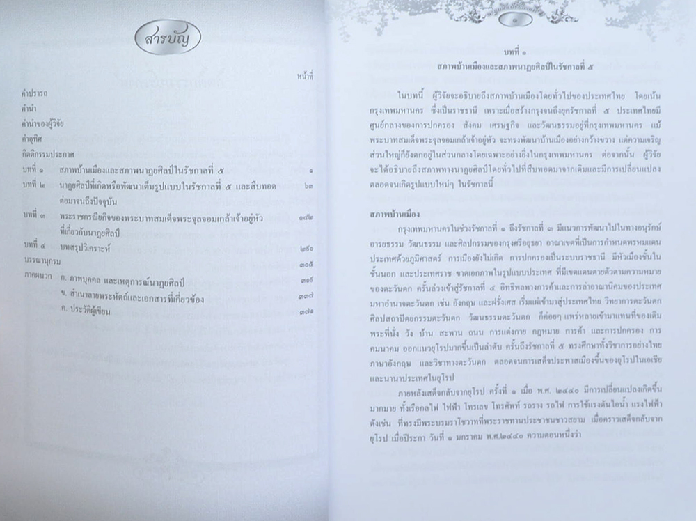 นาฏยศิลป์รัชกาลที่ 5