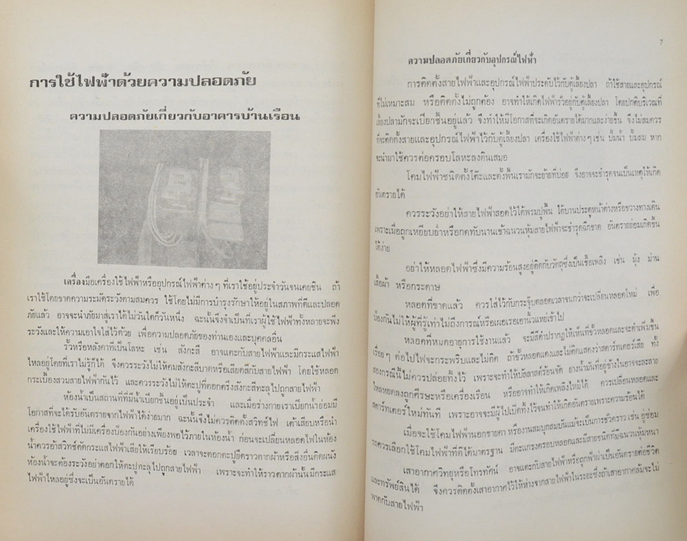 อนุสรณ์งานฌาปนกิจศพ นายโอฬาร สุทธะพินทุ