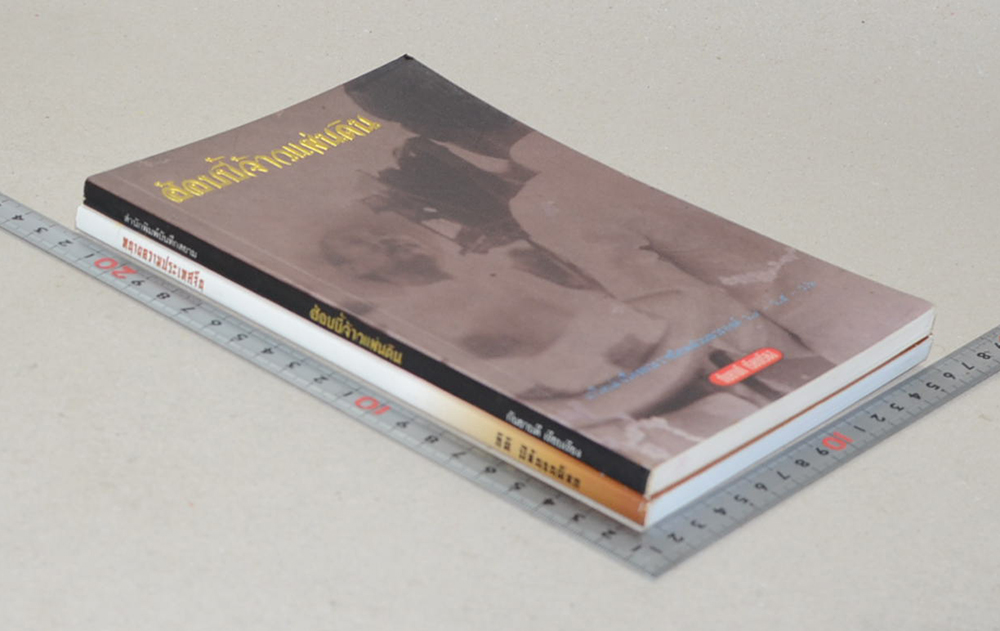 รวมเรื่อง (2 เล่ม)