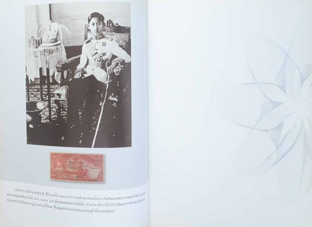 100 ปี จากบุคคลัภย์สู่ไทยพาณิชย์