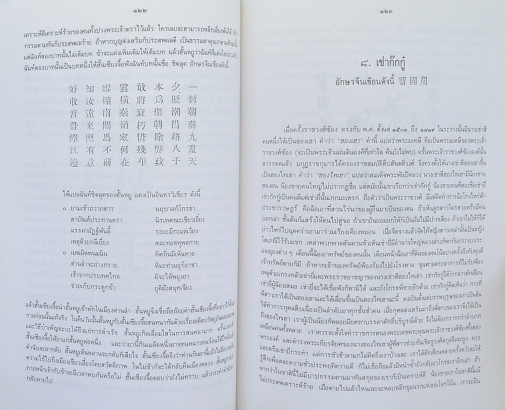 นายอรรถ นาครทรรพ (ตำนานโป๊ยเซียน)