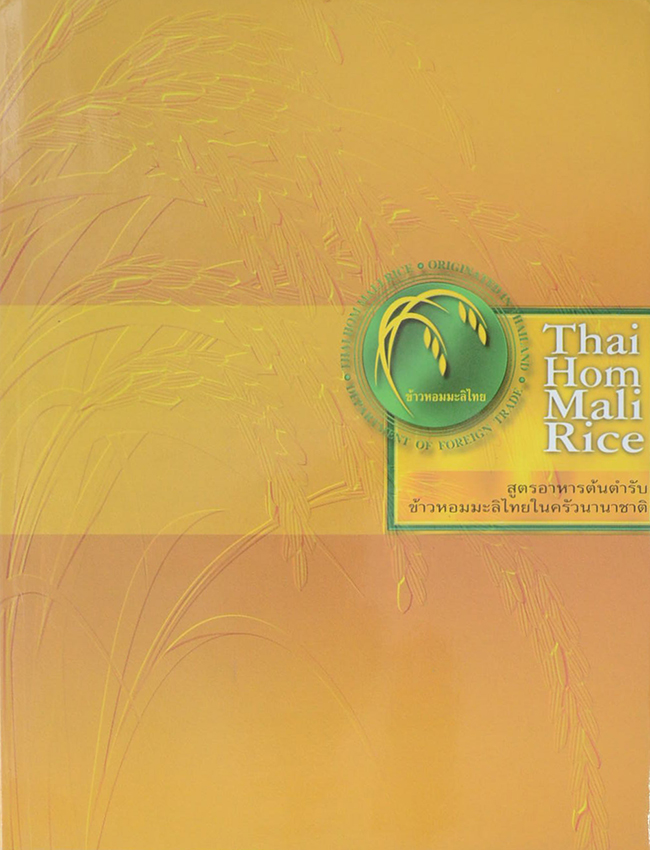 Theai Hom Mali Rice