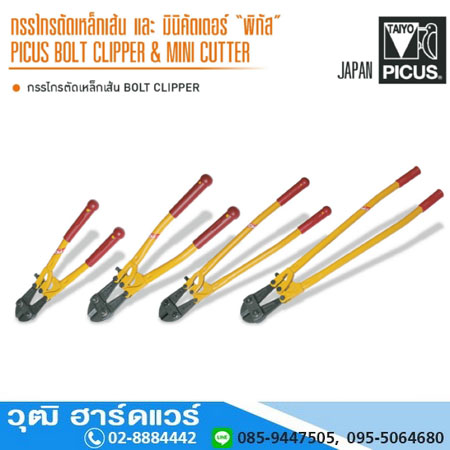TAIYO TP-1400 กรรไกรตัดเหล็กเส้น 14-42นิ้ว (Japan) Bolt Clipper