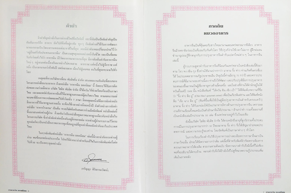 อาหารจีน ยอดนิยม