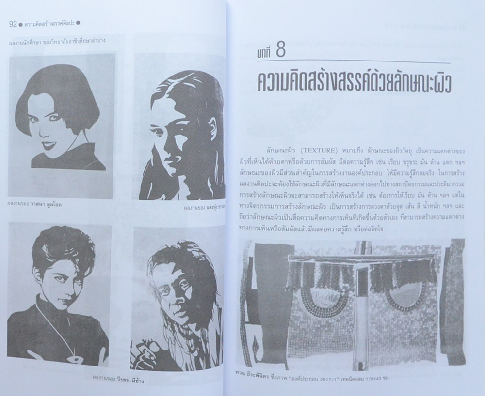 ความคิดสร้างสรรค์ศิลปะ