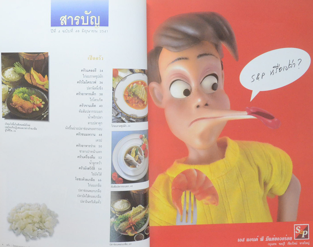 ครัว ปีที่ 4 ฉบับที่ 48 มิถุนายน 2541