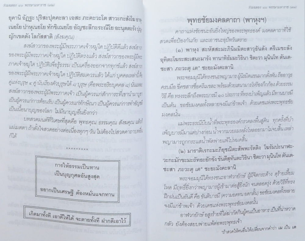 หนังสือสวดมนต์ ฉบับร่วมฉลอง 80 พรรษามหาราช