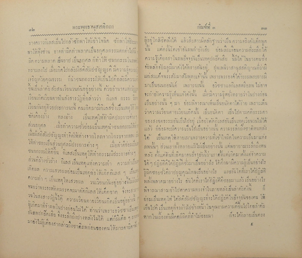 พระพุทธานุสสติกถา