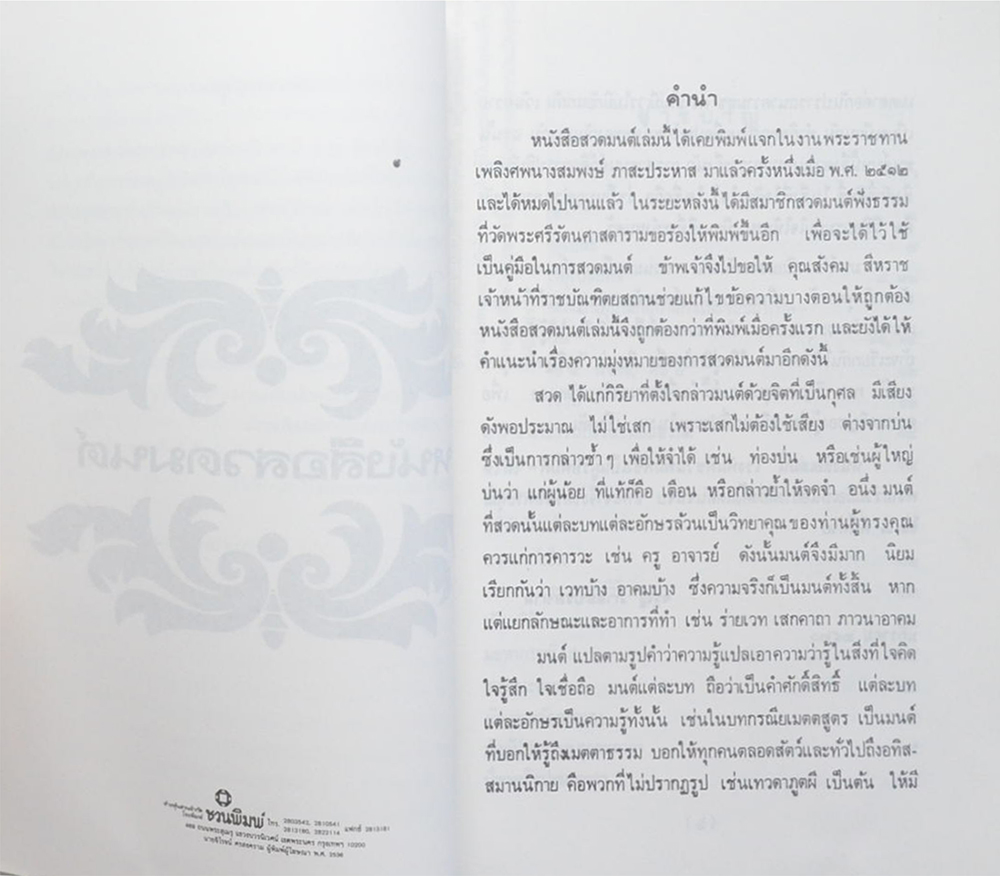 นายจรูญ ภาสะประหาส (หนังสือสวดมนต์)