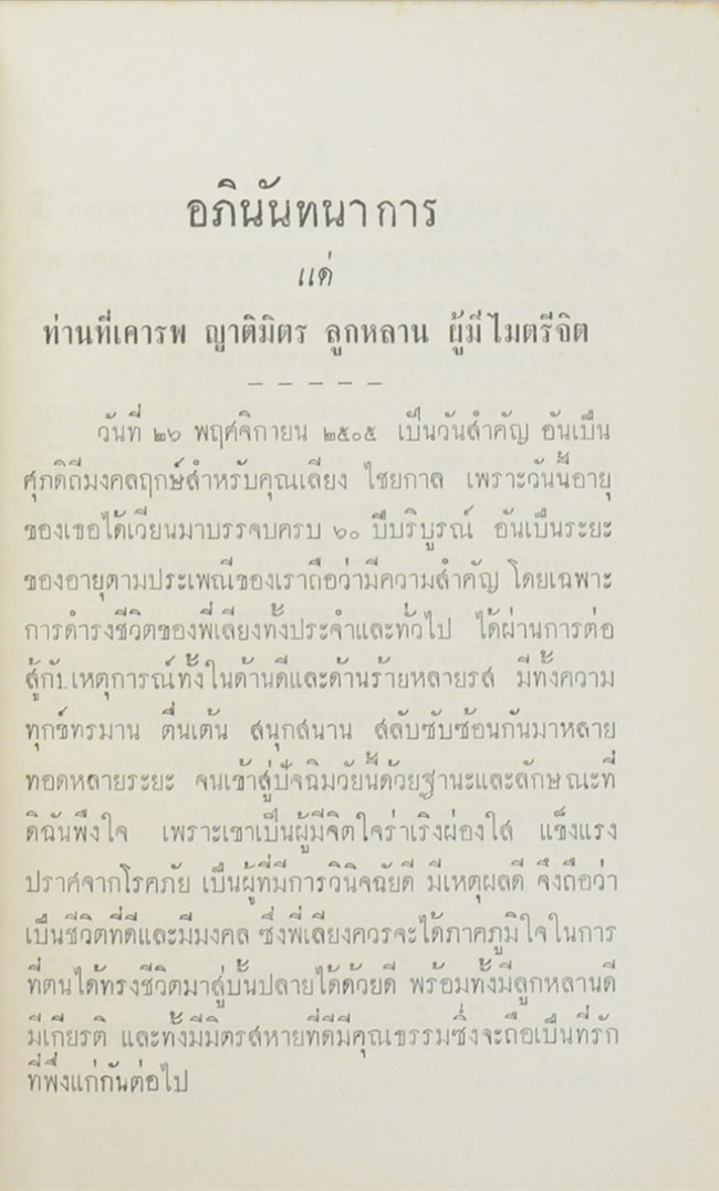 พันธุ์ของชาติ