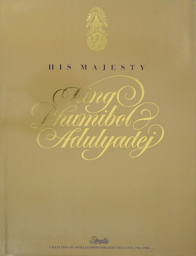 HIS MAJESTY KING BHUMIBOL ADULYADEJ