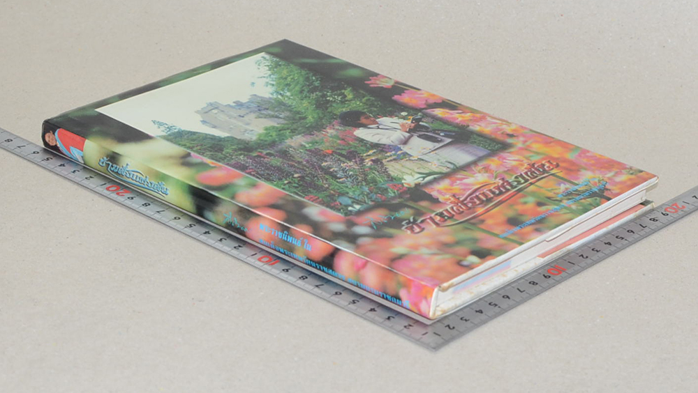 ข้ามฝั่งแห่งฝัน