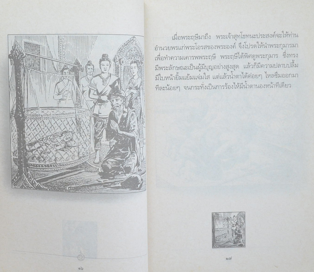 พุทธประวัติประกอบภาพ สำหรับเยาวชน