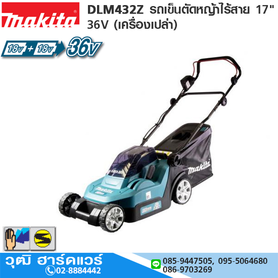 MAKITA DLM432Z รถเข็นตัดหญ้าไร้สาย 17" 36V (เครื่องเปล่า)