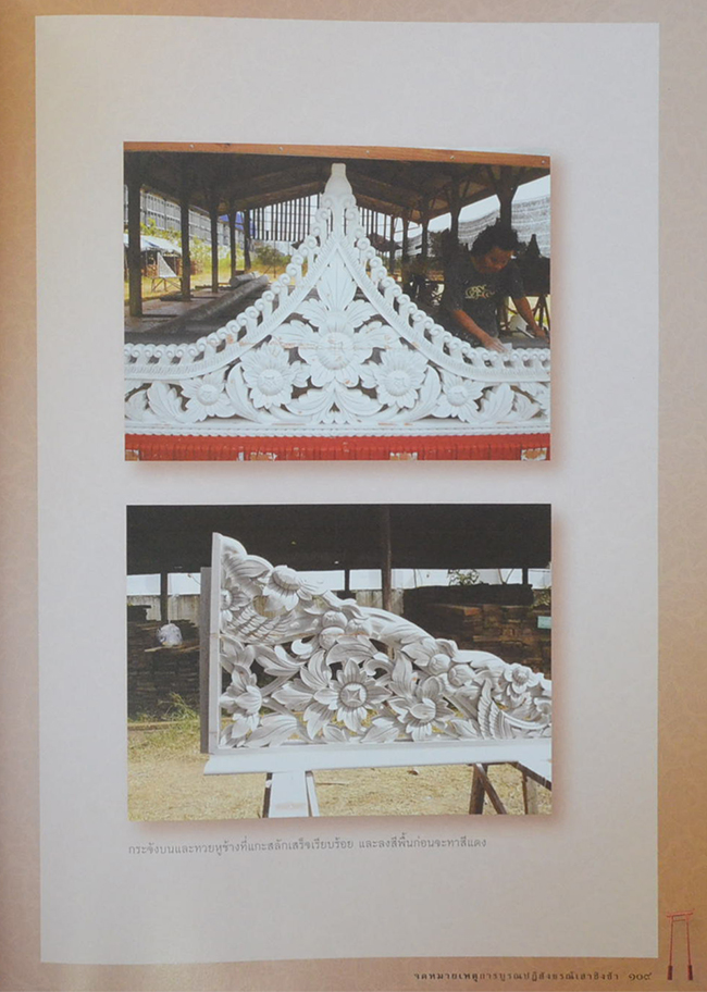 จดหมายเหตุการณ์บูรณปฏิสังขรณ์เสาชิงช้า พุทธศักราช 2549 (พร้อม CD)