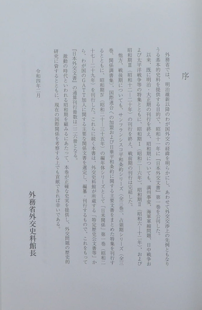 Documents on Japanese Foreign Policy Japan’s Accession to GATT (2 เล่ม)