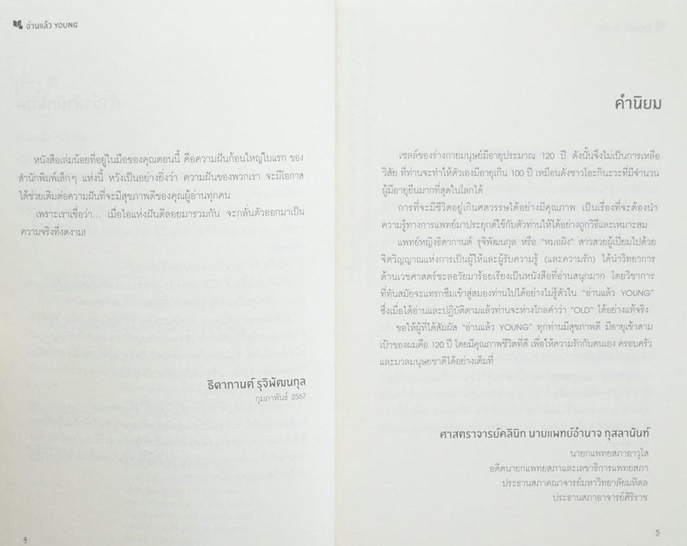 อ่านแล้ว YOUNG