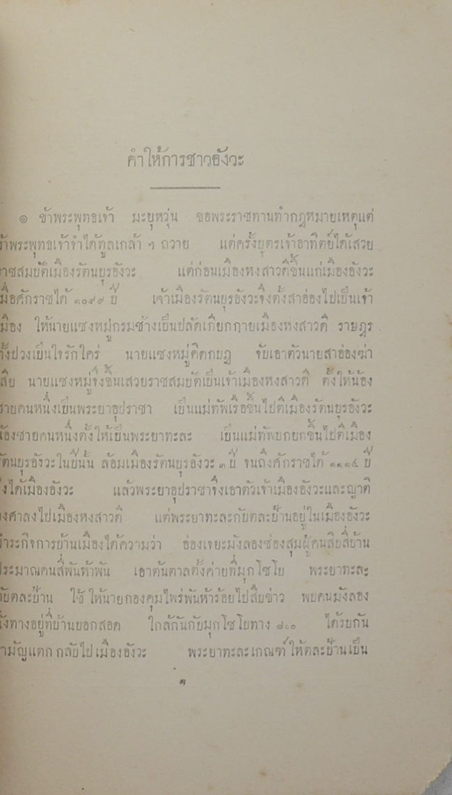 ประชุมพงศาวดารภาคที่ 14