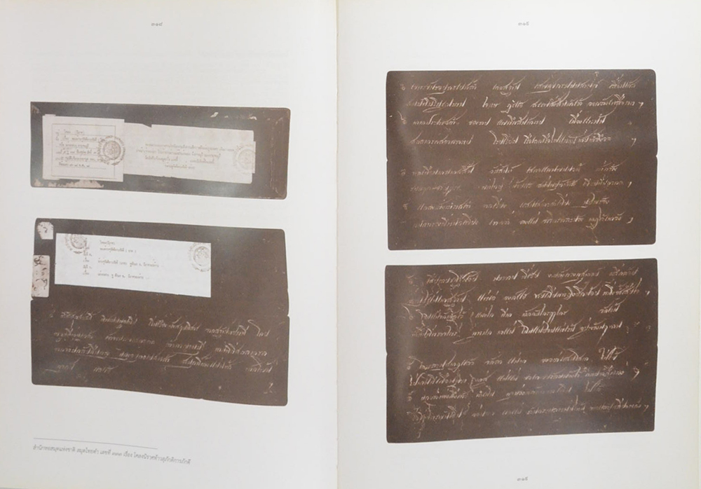 พระบาทสมเด็จพระจุลจอมเกล้าเจ้าอยู่หัวในความทรงจำแห่งโลก