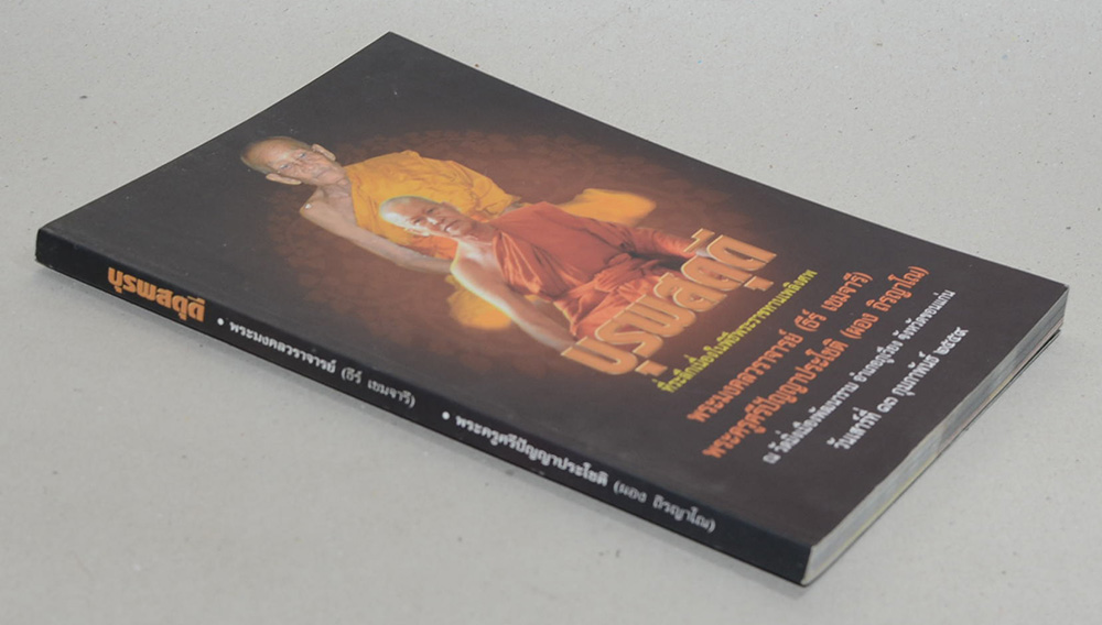 บุรพสดุดี