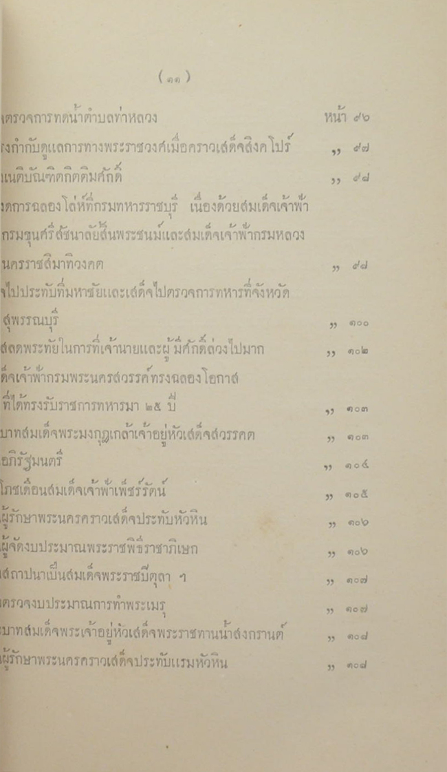 พระประวัติ สมเด็จพระราชปิตุลา บรมพงศาภิมุข เจ้าฟ้า กรมพระยาภาณุพันธุวงศวรเดชฯ