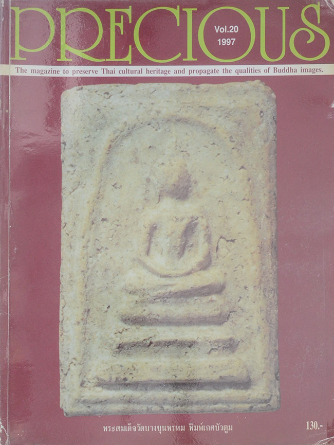 PRECIOUS (ฉบับที่ 1-29 / ครบชุด)