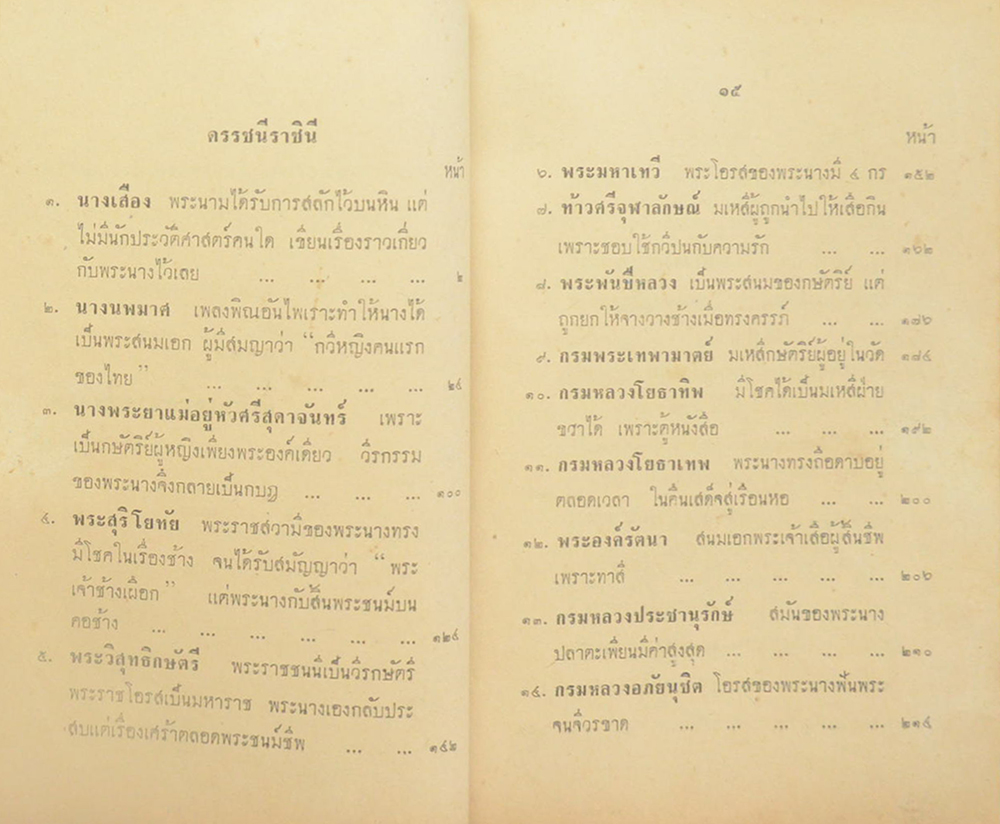 49 ราชินีไทย