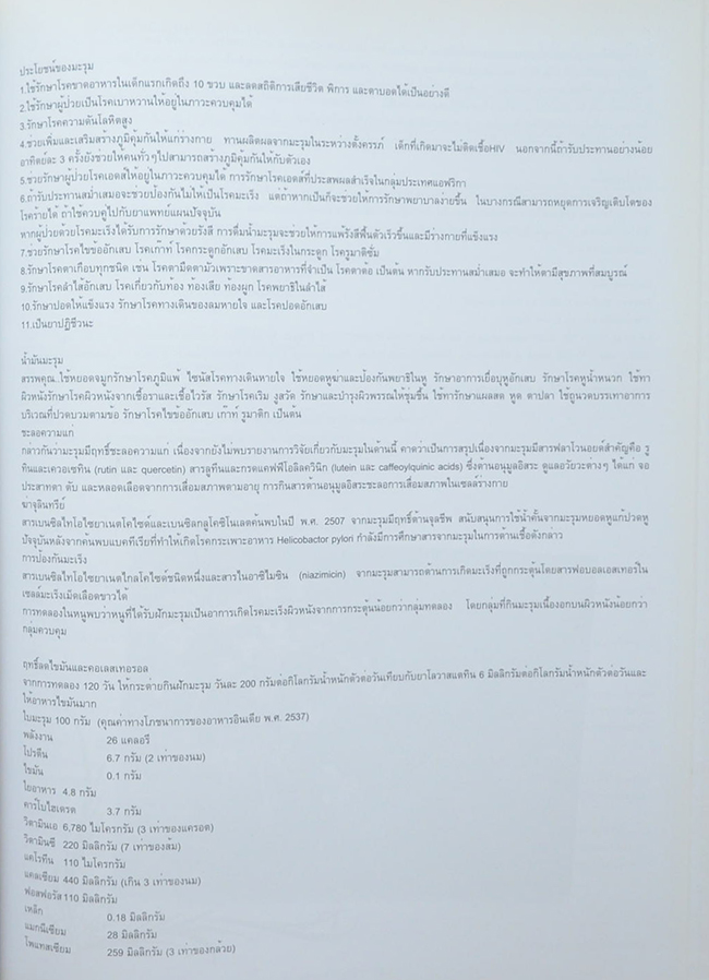 นางฉลวย หิรัญบูรณะ (ข้าวกล้อง: สุดยอดคุณค่าอาหาร)