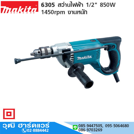 MAKITA 6305 สว่านไฟฟ้า 1/2" 850W 1450rpm งานหนัก