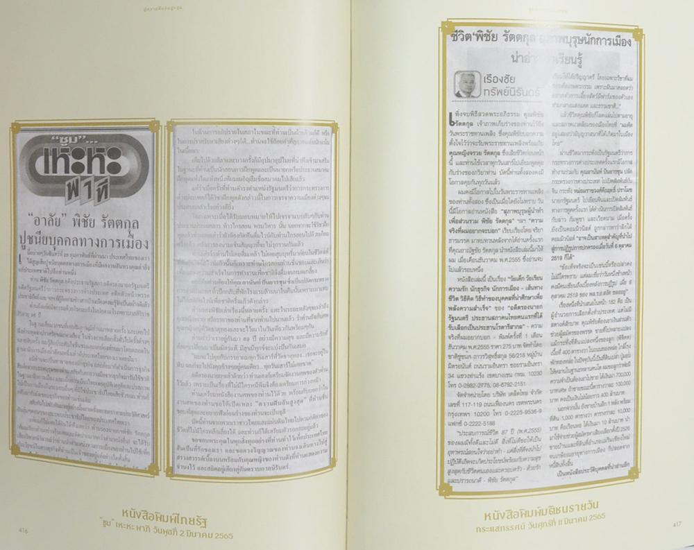 สู่ความฝันอันสูงสุด