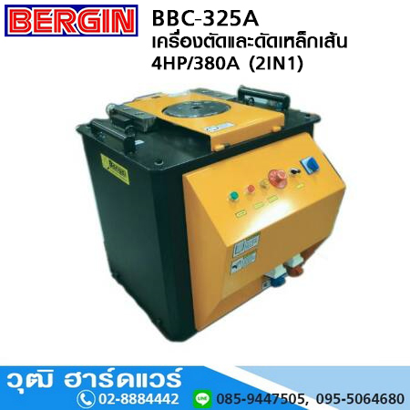 BERGIN BBC-325A เครื่องตัดและดัดเหล็กเส้น 4HP/380A (2IN1)