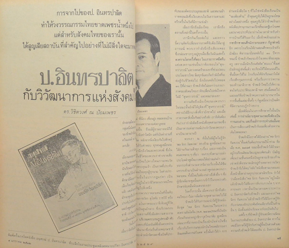 ถนนหนังสือ ปีที่ 3 ฉบับที่ 12 มิถุนายน 2529