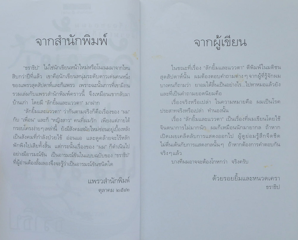 ลักยิ้มและแววตา