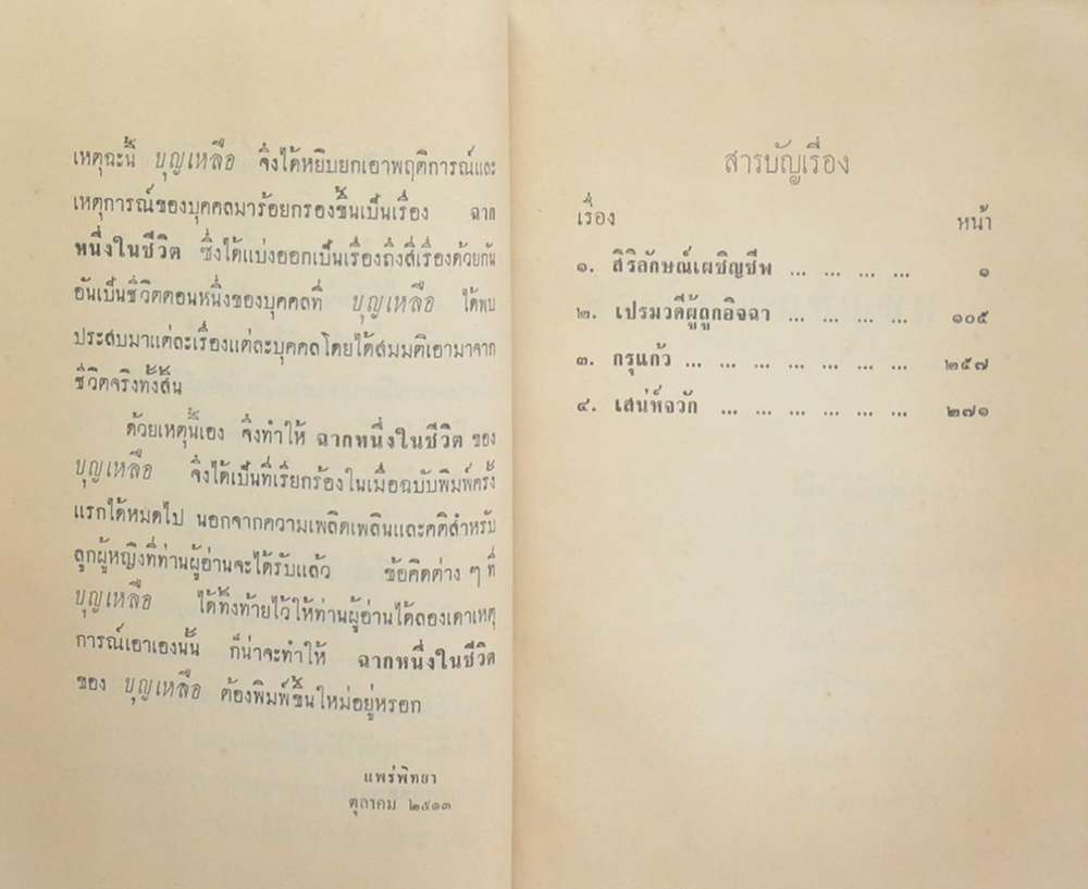 ฉากหนึ่งในชีวิต