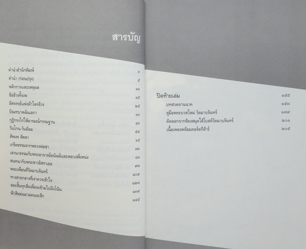 ธรมะชิวๆ 3 ครั้งหนึ่งของลูกผู้ชาย (พร้อม CD)