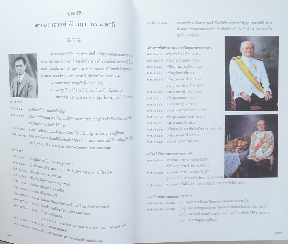 นายสัญญา-ท่านผู้หญิงพงา ธรรมศักดิ์ (ขายตามสภาพ)