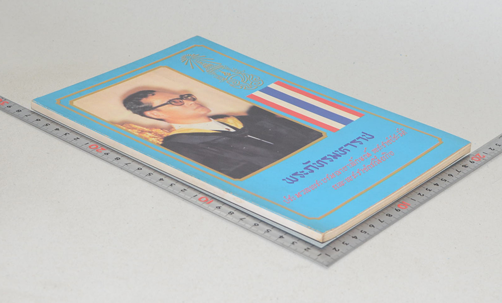 พระภัทรมหาราช