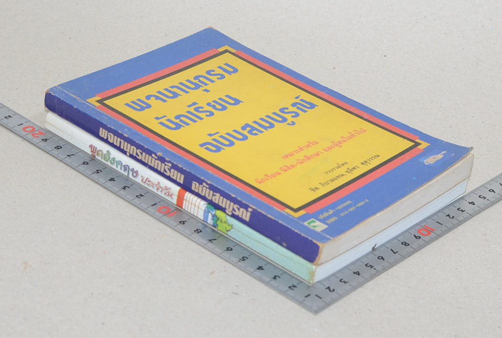 รวมเรื่อง (2 เล่ม)