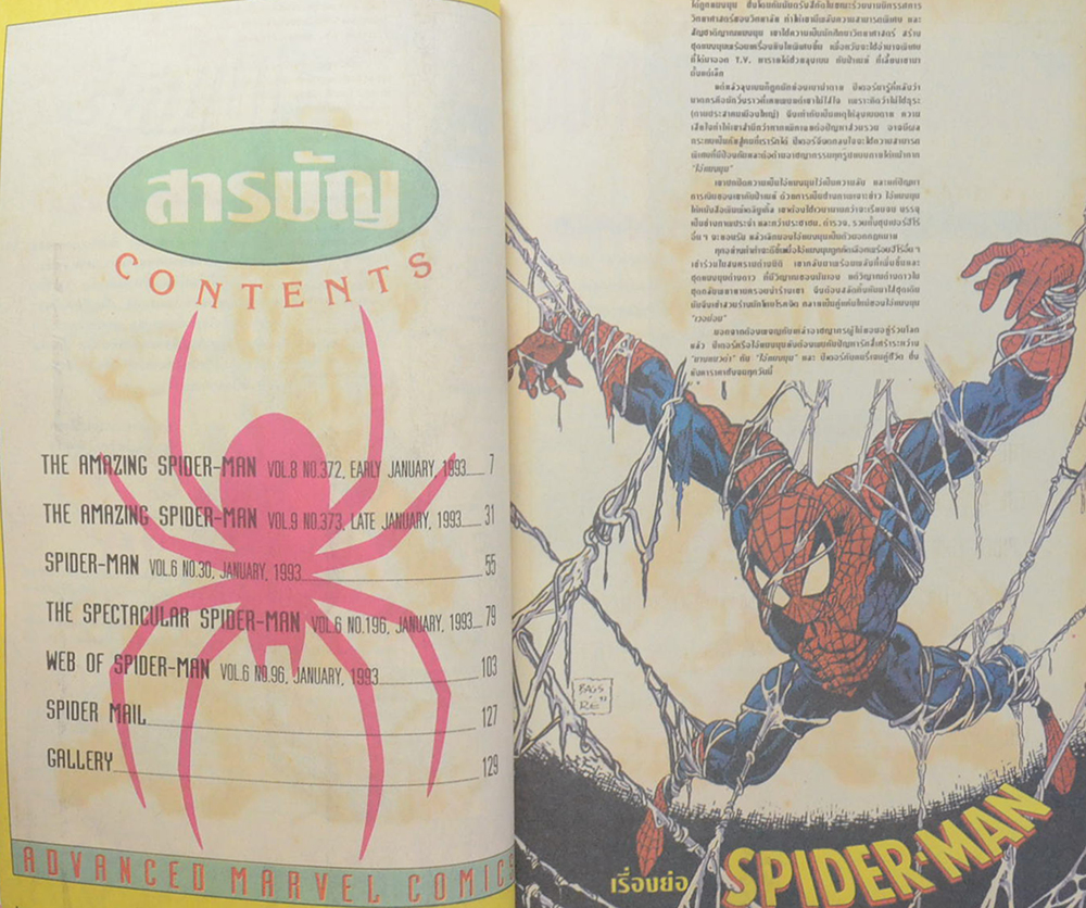 สไปเดอร์ แม็กกาซีน Vol. 6