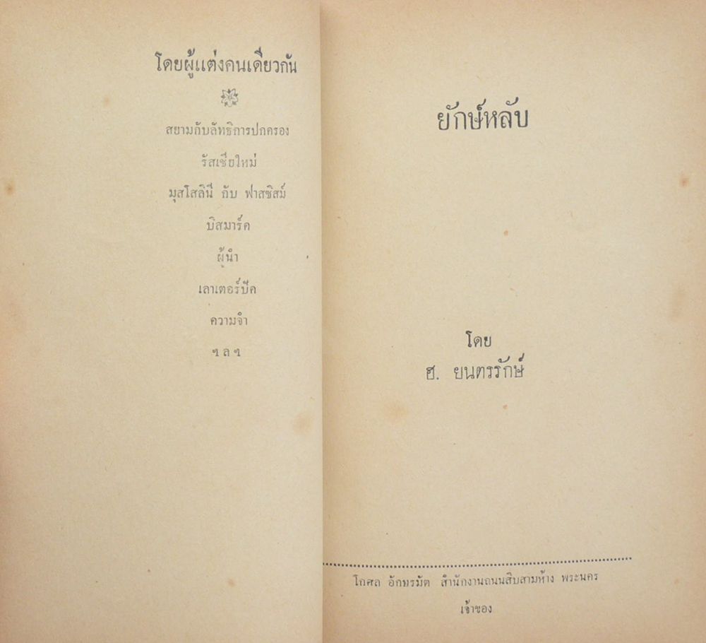 ยักษ์หลับ