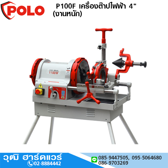POLO P100F เครื่องต๊าปไฟฟ้า 4" (งานหนัก)