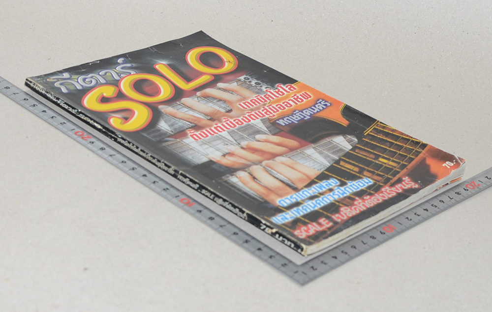 กีตาร์ SOLO