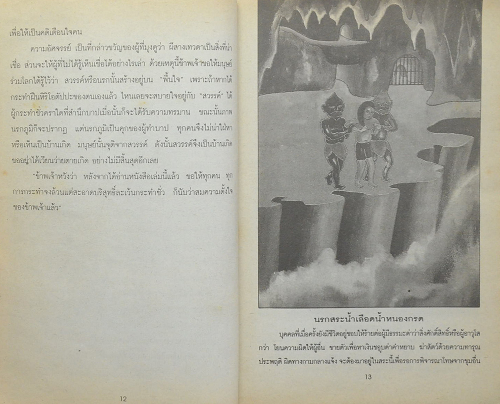 เที่ยวเมืองนรก