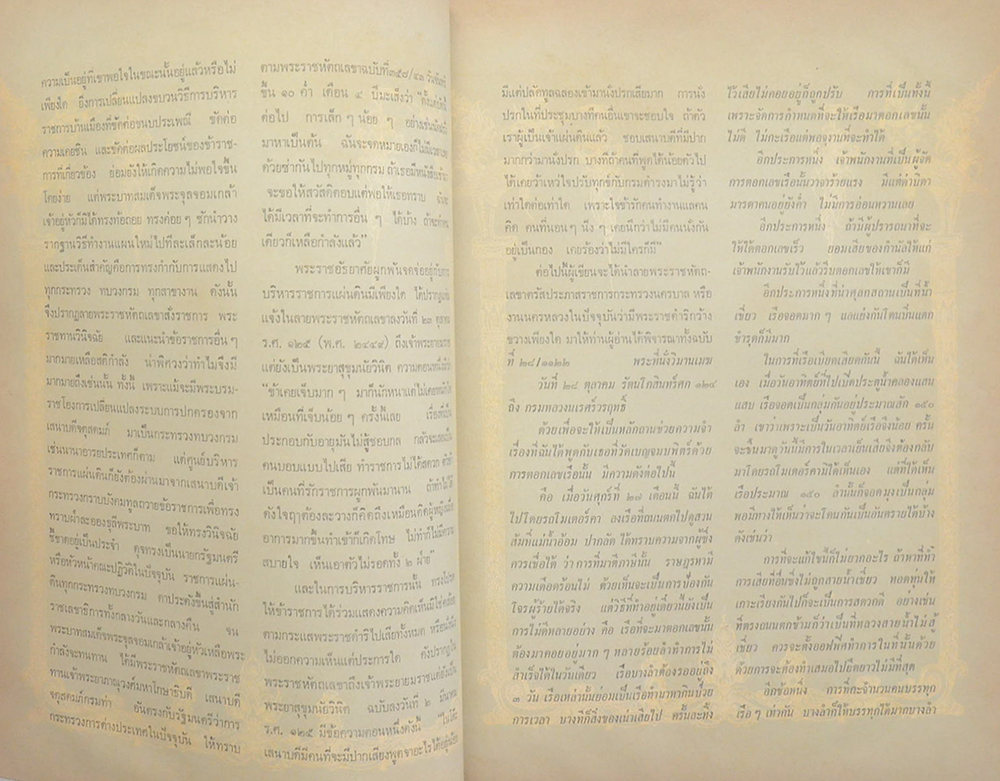 หนังสือมหาวิทยาลัย “23 ตุลา”