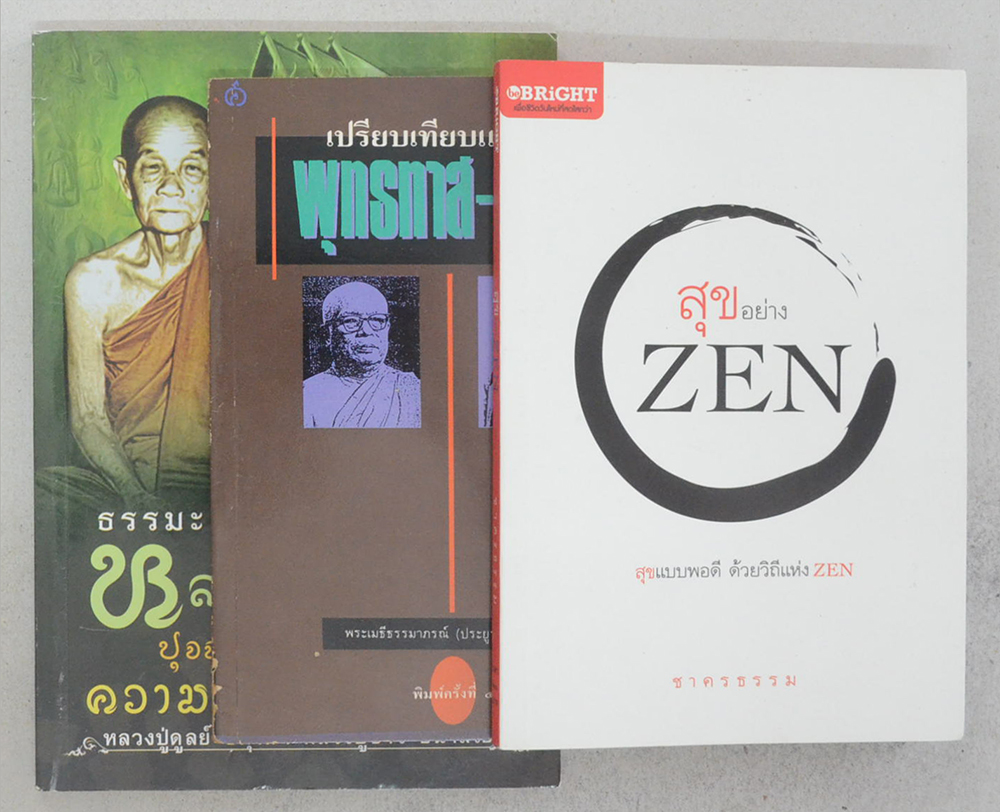 รวมเรื่อง (3 เล่ม)