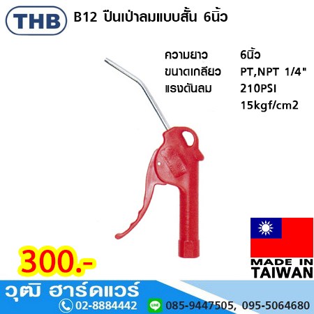 THB B12 ปืนเป่าลมแบบสั้น 6นิ้ว