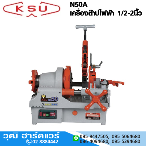 KSU N 50A เครื่องต๊าปไฟฟ้า 1/2-2นิ้ว (เกาหลี)