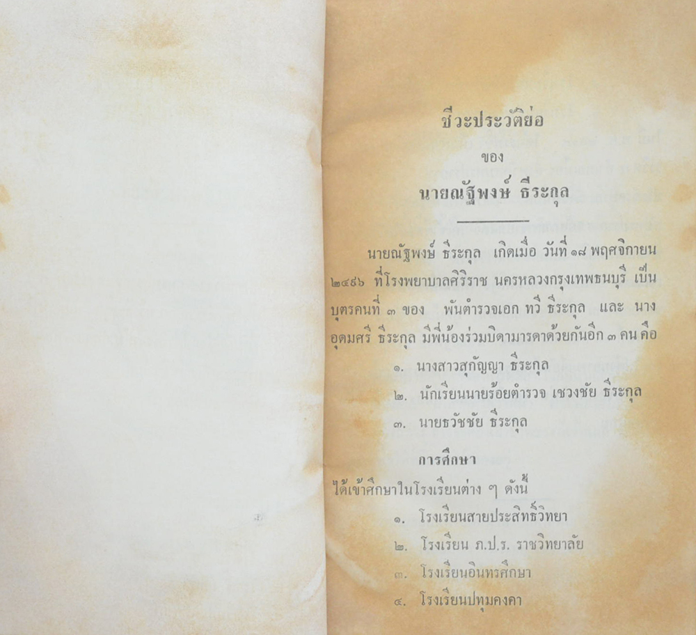 การแต่งกายสตรีและราชาศัพท์ (เล่มเล็ก)