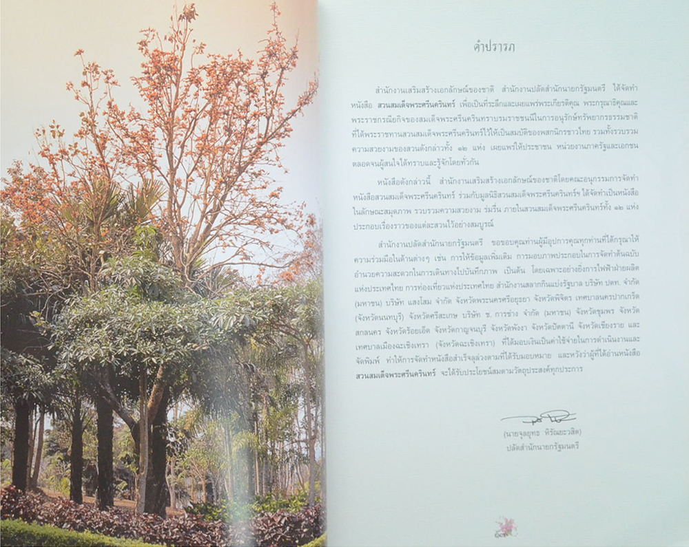 สวนสมเด็จพระศรีนครินทร์ (ขายตามสภาพ)